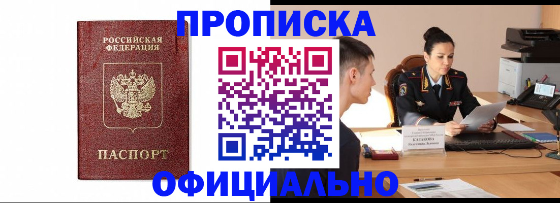 прописка от собственника в Ставропольском крае