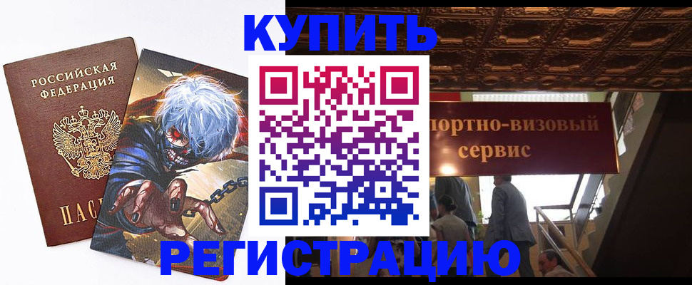 временная регистрация недорого в Ставропольском крае