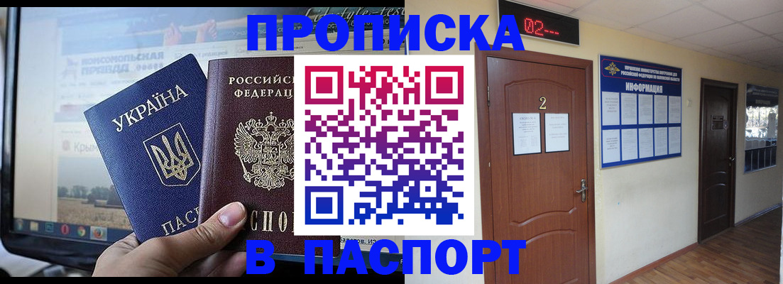 временная регистрация купить в Ставропольском крае