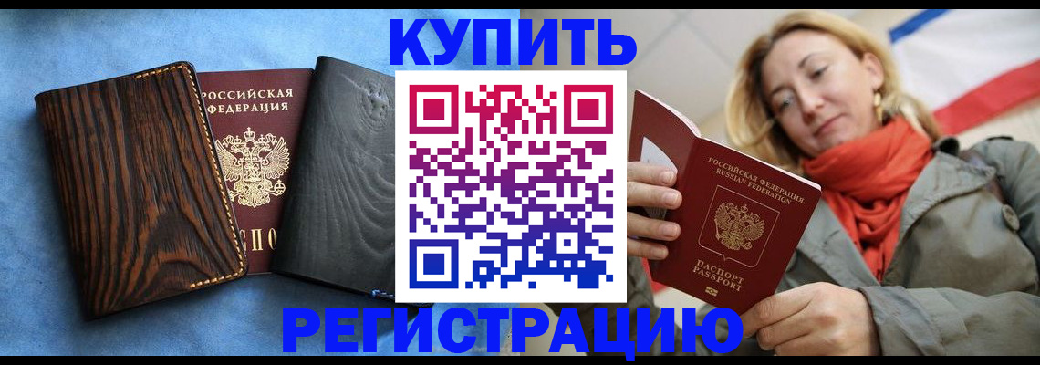 временная регистрация недорого в Ставропольском крае